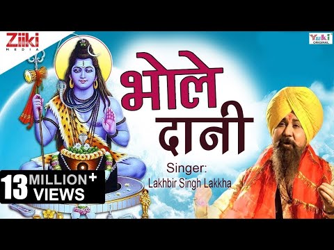 भोले दानी रे भोले दानी लिरिक्स
