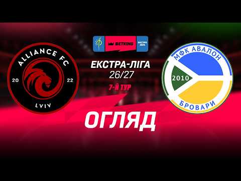 Огляд матчу | Альянс - Авалон | Betking Екстра-Ліга 2026-27. 7-й тур