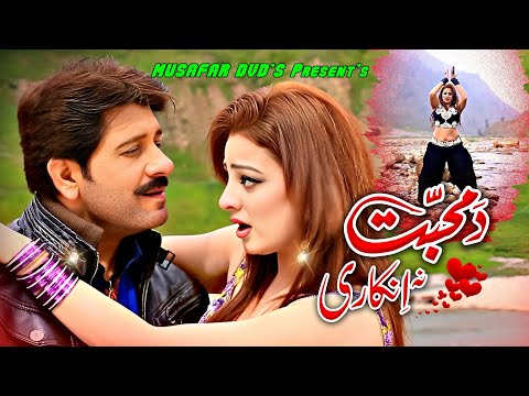 Da Muhabbat Na Inkare  ||  Pashto Song | Gul Panra Official Video Song