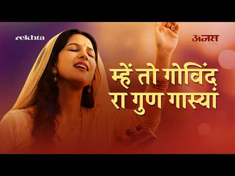 Man Re Paras Hari Ra Charan | Hullas Purohit | मन रे परस हरि रा चरण | मीराबाई के कृष्ण भजन