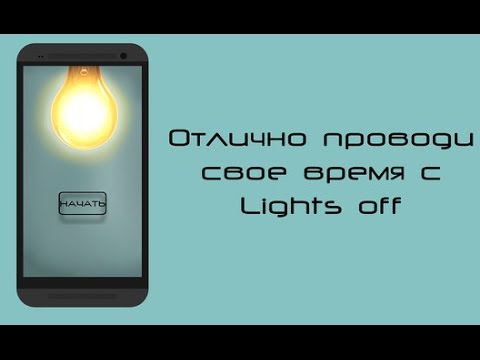 lights off обзор игры андроид game rewiew android