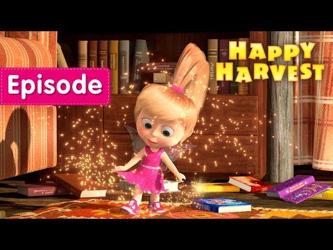 Masha and The Bear - 🎃  Happy Harvest 🎃  (Episode 50)