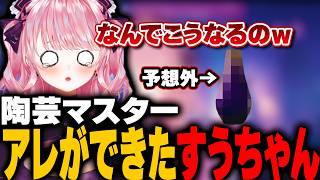 【予想外】綺麗なツボを作ろうとしたのに完全にアレになってしまったすうちゃん【深層組切り抜き / 甘神すう 陶芸マスター】