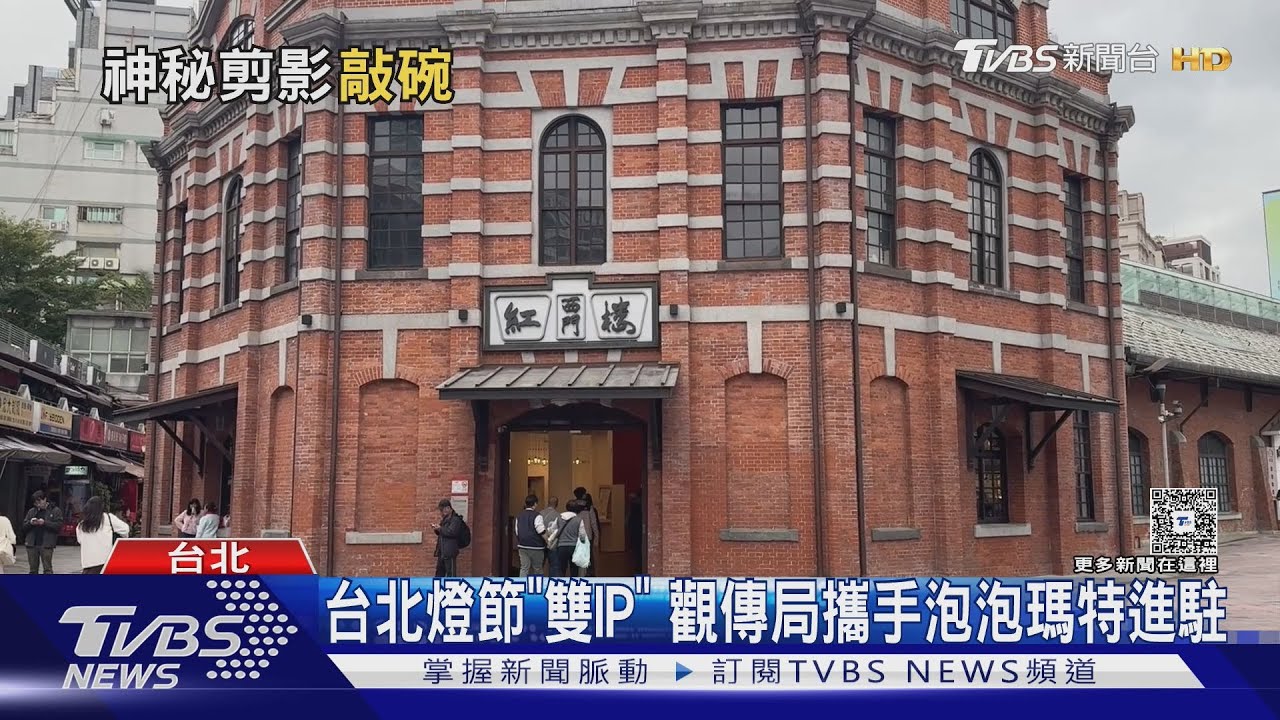 泡泡瑪特攻占西門町?北市曝燈節神秘角色
