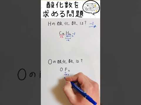 薬学科 ［高校生以上向け化学］酸化数の問題②
