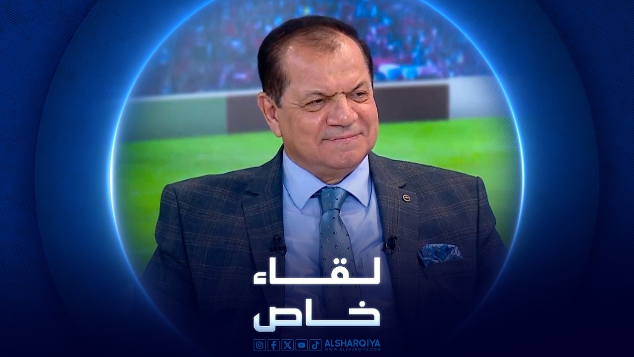 فيديو | لقاء خاص | رئيس الاتحاد العراقي لكرة القدم الاسبق