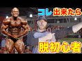 初心者が勘違いしがちな3つの事【筋トレ】