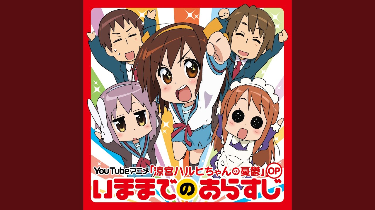 いままでのあらすじ