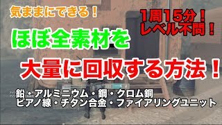 【メタルギアサバイブ】ほぼ全素材を大量に回収する方法！リポップ時間に注意！