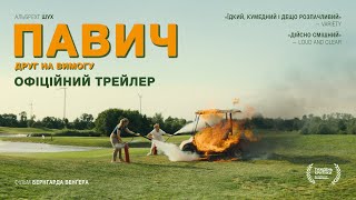 ПАВИЧ З 17 ЛИПНЯ 2025 / PEACOCK, офіційний український трейлер