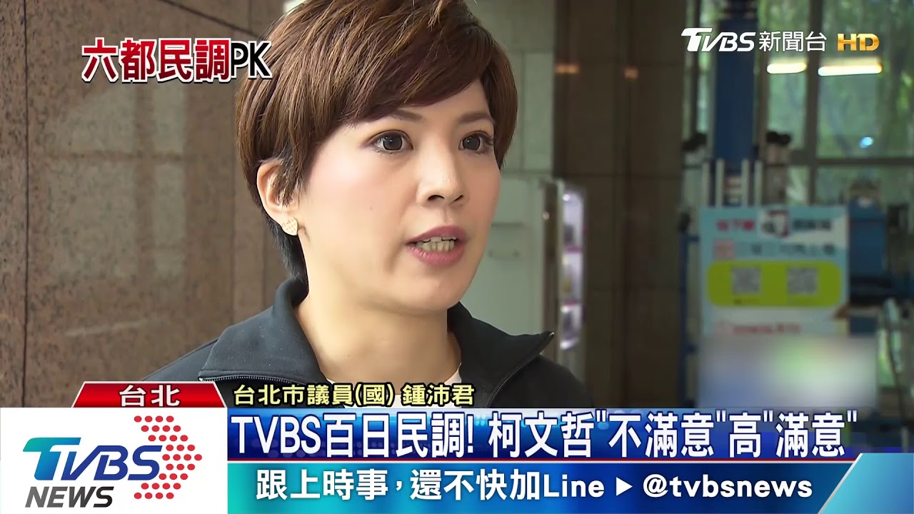 TVBS六都首長上任百日民調! 鄭文燦奪冠