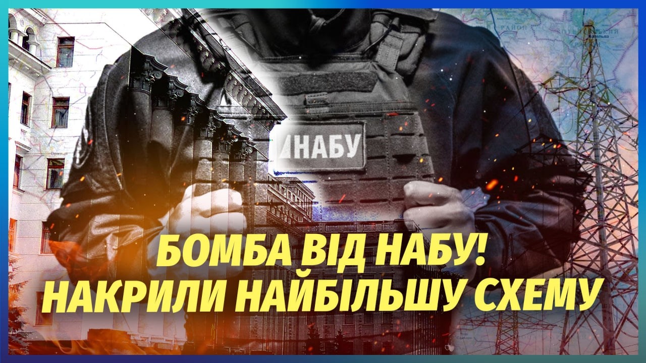 ⚡️Все! НАБУ піймали КЛЮЧОВОГО ВИКОНАВЦЯ СХЕМИ МІНДІЧА. Він ЗДАСТЬ ПОЛОВИНУ 