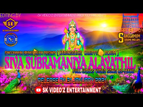 SIVA SUBRAMANIYA ALAYATHIL || KARUNGGATHE KARUPPE ALBUM || SANGGAMUM URUMI MELAM || {RE-MAKE VIDEO}