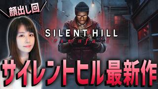 【SILENT HILL: Townfall】パート4、5(クララウッズ、リチャード)女性ゲームライターがサイコロジカルホラーを攻略！足りない部品、CEG本社、再試行