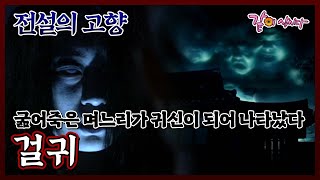Download lagu [Korean Ghost Stories] The Hungry Ghost | Lee Min-woo, Jo Hyun-sook, Kim Yong-jun, Lee Joo-hee, B... mp3