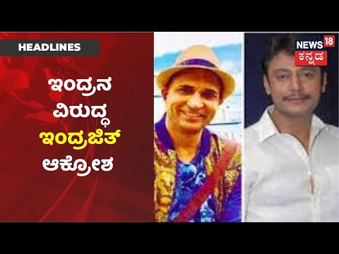 Namma Bengaluru | 25 ಕೋಟಿ ವಂಚನೆ ಕೇಸ್ TO ಹಲ್ಲೆ ಕೇಸ್; ಇಂದ್ರನ ಜಾಲದಲ್ಲಿ ಸಿಕ್ಕಿಬಿಳ್ತಾರಾ Darshan?