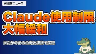 【AIニュース】5/7｜Claude制限緩和・Grok 4.3・Dreaming機能など最新5選