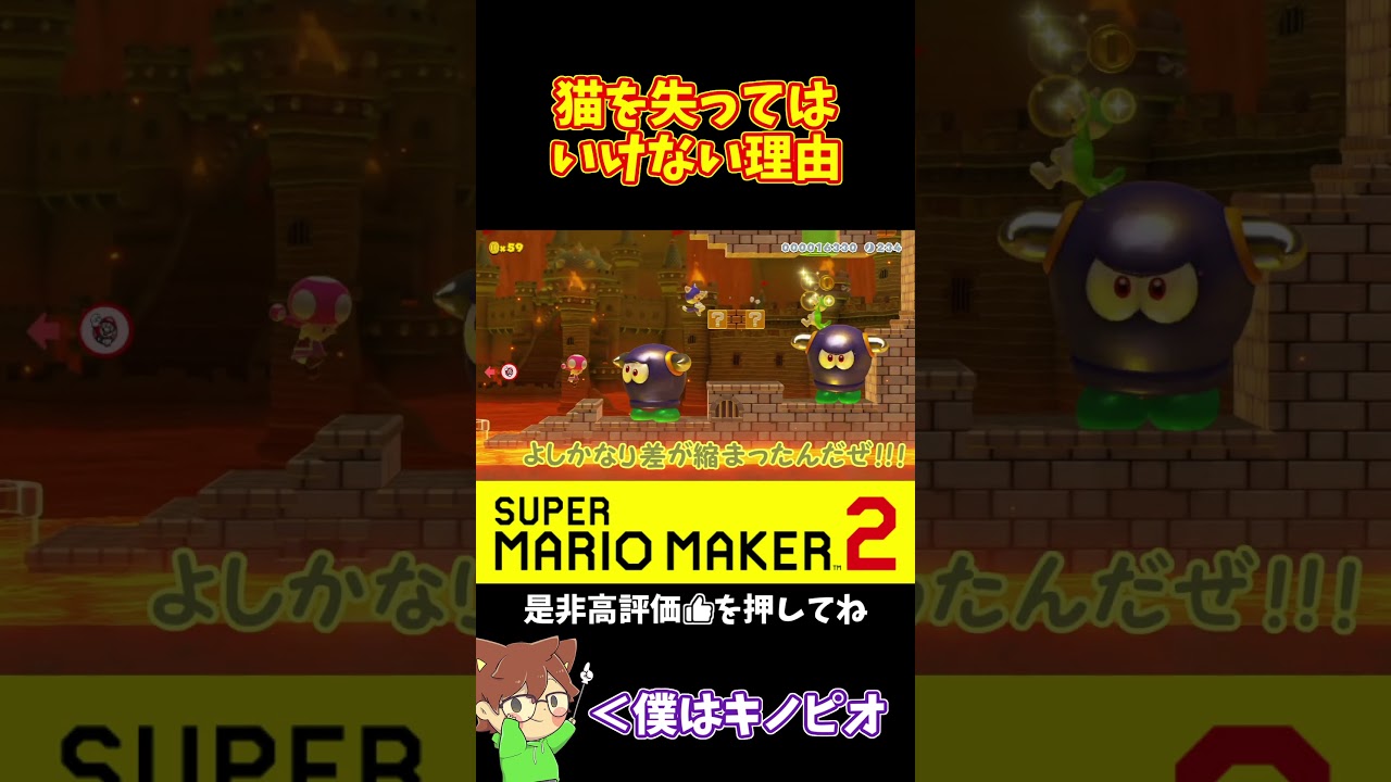 【マリオ】こういう場面で猫の強さが活きる#マリオメーカー2 #ぽこにゃん #shorts #ゆっくり実況