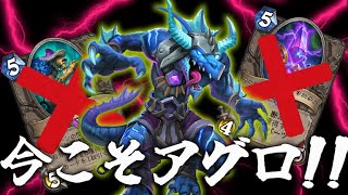 【ハースストーン】大型アプデでコントロールが軒並みナーフ！今こそアグロを叩き込め！「時間の断片ZOO」