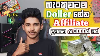 How to Earn E-money in Sinhala.Aliexpress Affiliate Marketing part 02. Aliexpress Affiliate link.