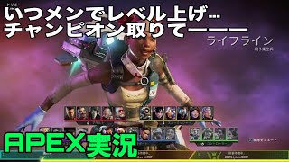 【APEX】俺の武器、銃身曲がってね？#7【ゼルソロ】