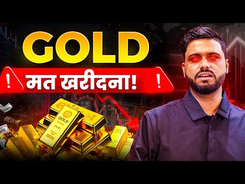 क्यों गिर रहा है Gold का Rate || Don’t Buy Gold Without Watching This || Gold Price Crash Explained