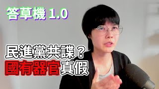 [討論] 囧星人 答草集 