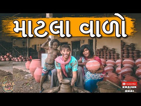 માટલાવાળો | Khajur Bhai | Jigli and Khajur | Khajur Bhai Ni Moj | Matlawado | New Video | Nitin Jani