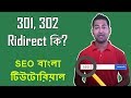 What Is 301 302 Redirect How To Redirect An URL