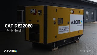 Дизельный генератор CAT DE220E0 174,4/160 кВт