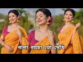 Bala Nacho To Dekhi (Sohag Chand) Dance Cover By BIDIPTA SHARMA |Iman Chakraborty |বালা নাচো তো দ