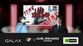 【ハイライト】第2回Dead by Daylight 玄人志向ストリーマー杯　DAY1