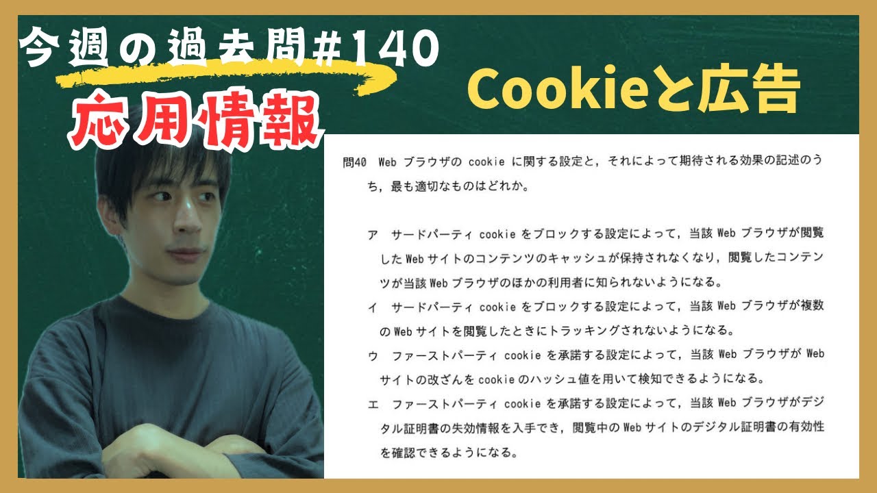 【応用情報】今週の過去問#140(午前問題)(令和4年春問40)