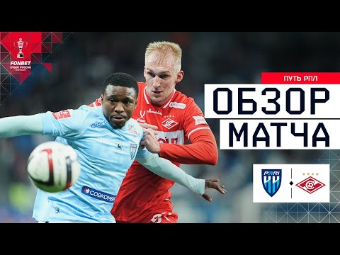 PARIS NN vs. SPARTAK, MATCH REVIEW | FONBET Russian Cup 2025/26. RPL Path. Round 5