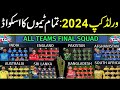 ICC T20 World Cup 2024 All Teams Final Squads  | T20 World Cup 2024 All Teams Final Squad