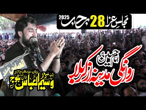 Majlis 28 Rajab 2025 | Masaib Rawangi Imam Hussain & Bibi Sughra | Zakir Waseem Baloch #28rajab