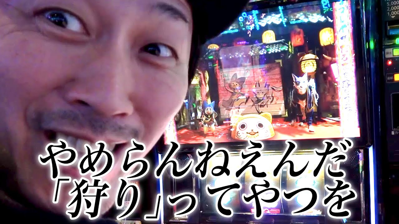 【スマスロモンハンライズ】パチスロモンハンライズリベンジのリベンジのリベンジ【ジョージのドラマチック回胴録 #29】