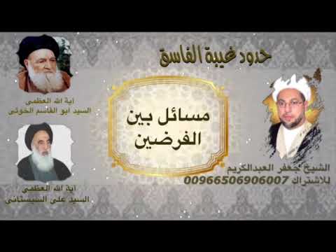 ⁣حدود غيبة الفاسق