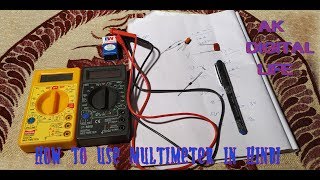 How to use multimeter in hindi