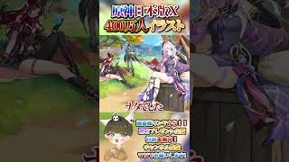 【原神攻略】日本版Xフォロワー400万人突破イラストが激戦区なのでご紹介【LunaⅥ最新情報】#原神 #関西弁 #VTuber #genshinimpact #無課金 #ガチャ #新キャラ