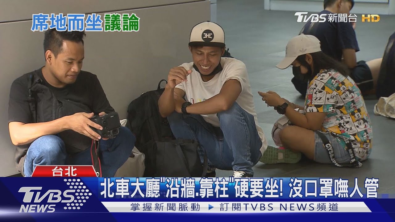 北車大廳「沿牆、靠柱」硬要坐! 沒口罩嘸人管