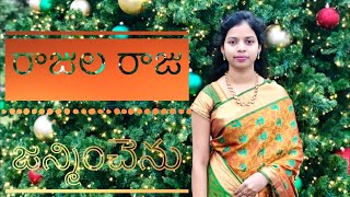 రాజుల రాజు
