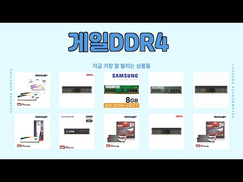 게일DDR4 추천