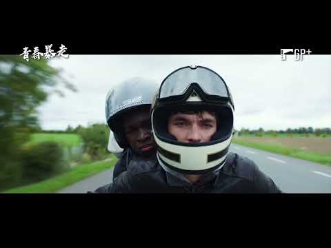 青春暴走 Roads 電影預告 《顛父人生》製作團隊打造熱血冒險之旅 7/29(五)即刻上路｜GP+