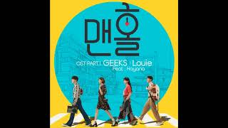"Airplane" (비행기) - Louie (Geeks) 루이 (긱스) Feat. Hayana 하야나 (Manhole OST Part 1) 맨홀 OST Part 1
