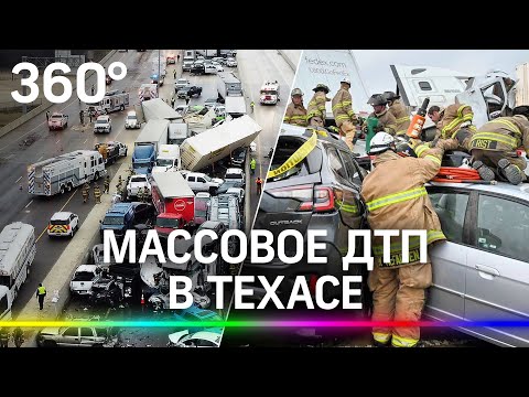 Жуткое ДТП: 130 машин столкнулись в Техасе