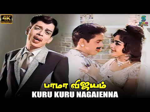 Kuru Kuru Nagaienna Video Song - Bama Vijayam | HQ Audio | Nagesh | TMS | LR Eswari | MSV Hits | SPE