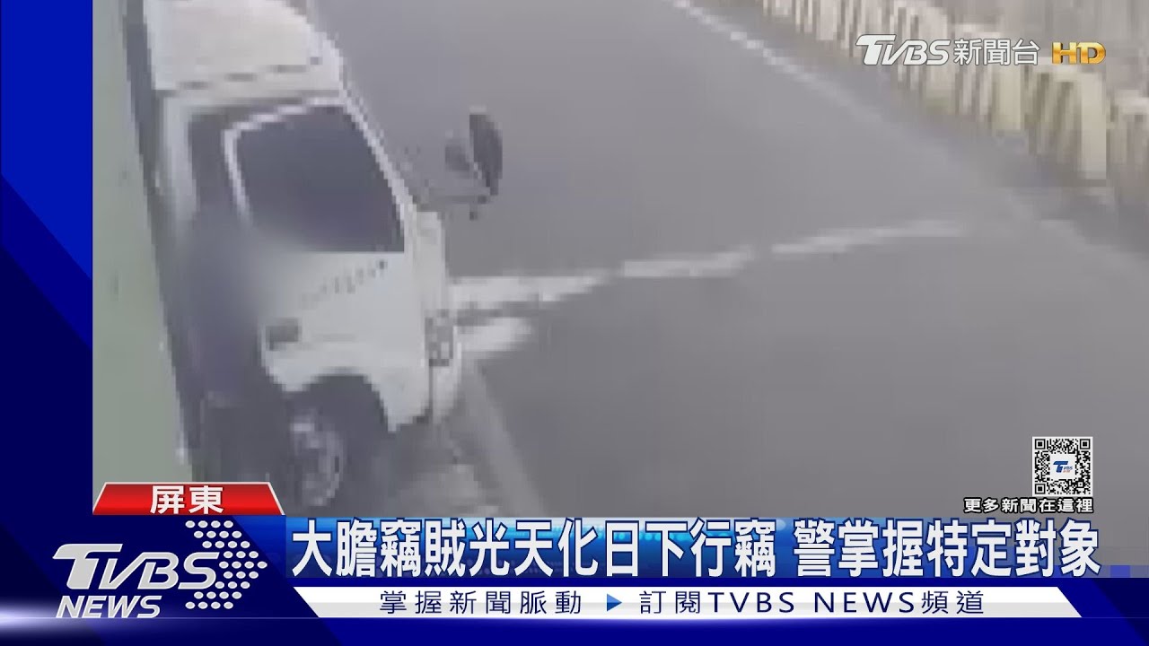 大膽!司機卸貨中賊闖車內行竊 還掉包新安全帽