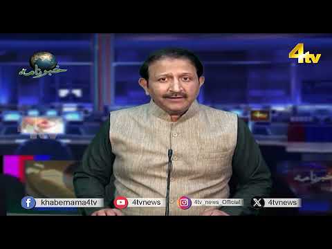 4tv Khabarnama | 06 MARCH 2026 | 4tv News