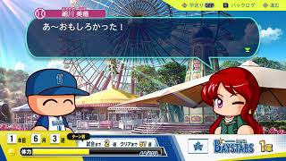 【パワプロ2024】美癒ちゃんとパワフルランドへ【サクセス】CV 本泉莉奈